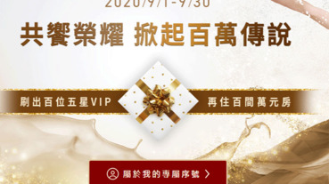 台新百萬傳說活動 組團搶寒舍美饌卡