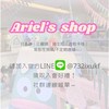 Ariel‘s shop | 連線代購選物|