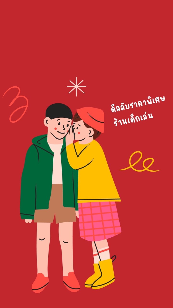 ร้านเด็กเล่น - ดีลราคาพิเศษ พร้อมส่ง พรีออเดอร์