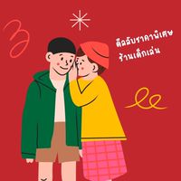 ร้านเด็กเล่น - ดีลราคาพิเศษ พร้อมส่ง พรีออเดอร์