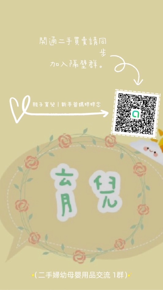 二手婦幼母嬰用品交流平台