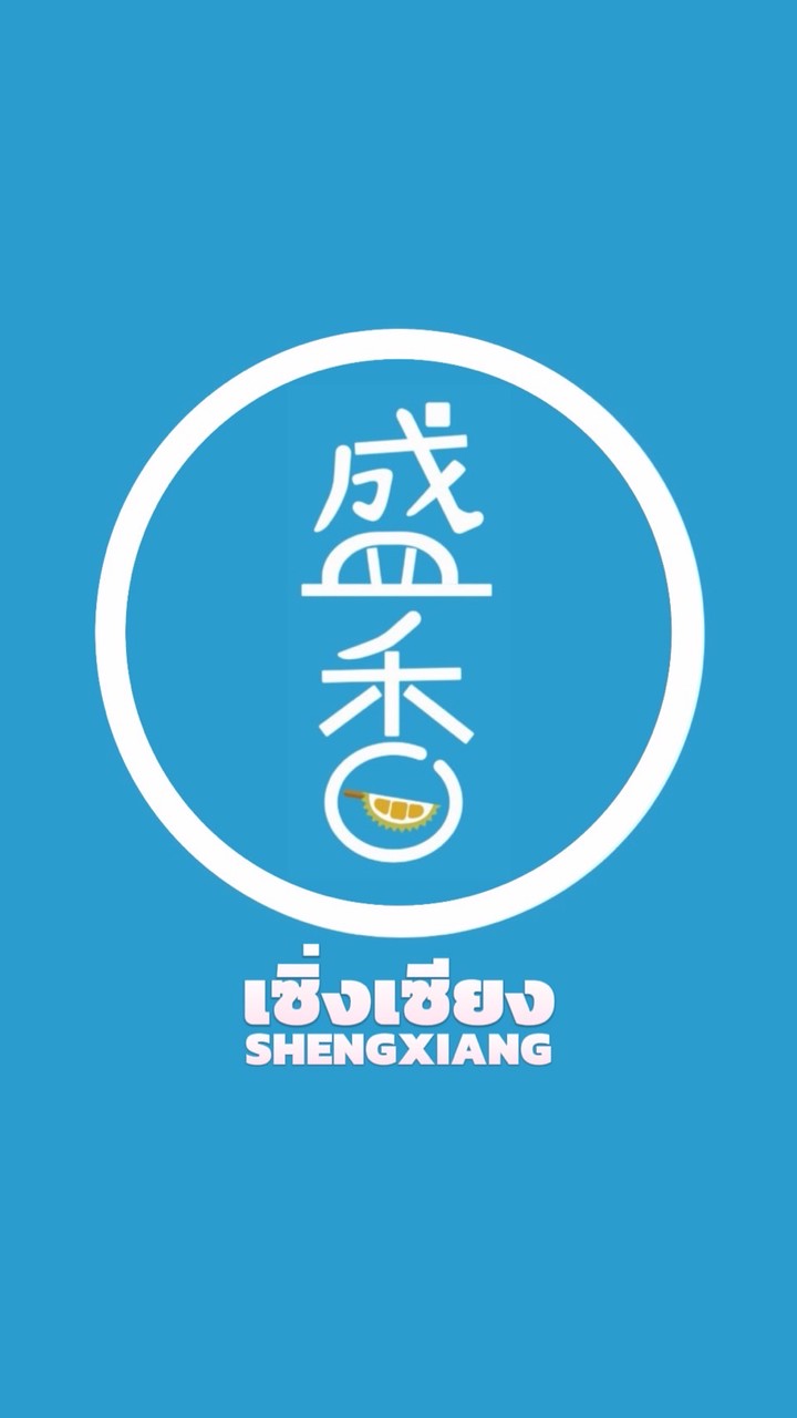 ล้งเซิ่งเซียง