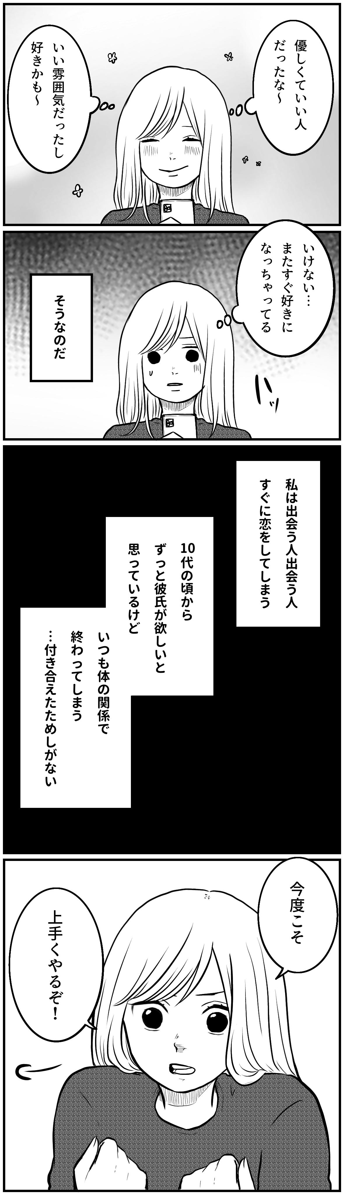 前編】すぐに体を許してしまう恋愛依存体質...私のどこがいけないの