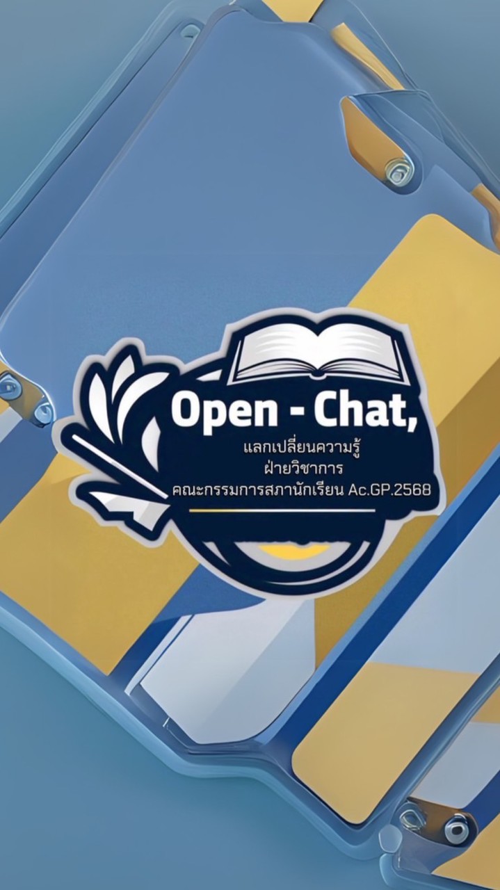 แลกเปลี่ยนความรู้/แบ่งปันข้อมูล(Ac.Gp.)