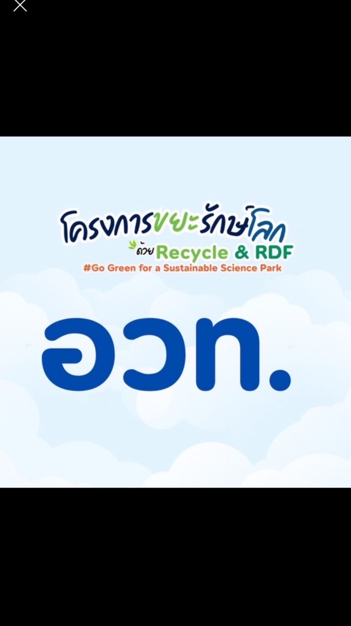 TSP ขยะรักษ์โลก