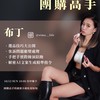 從素人到團購高手