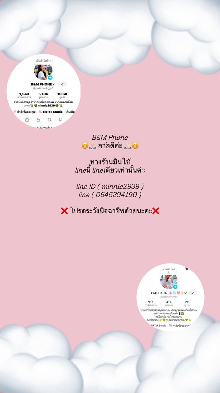 B&M Phone มือถือมือสองหลุดจำนำ คุณภาพมือ1ค่ะ