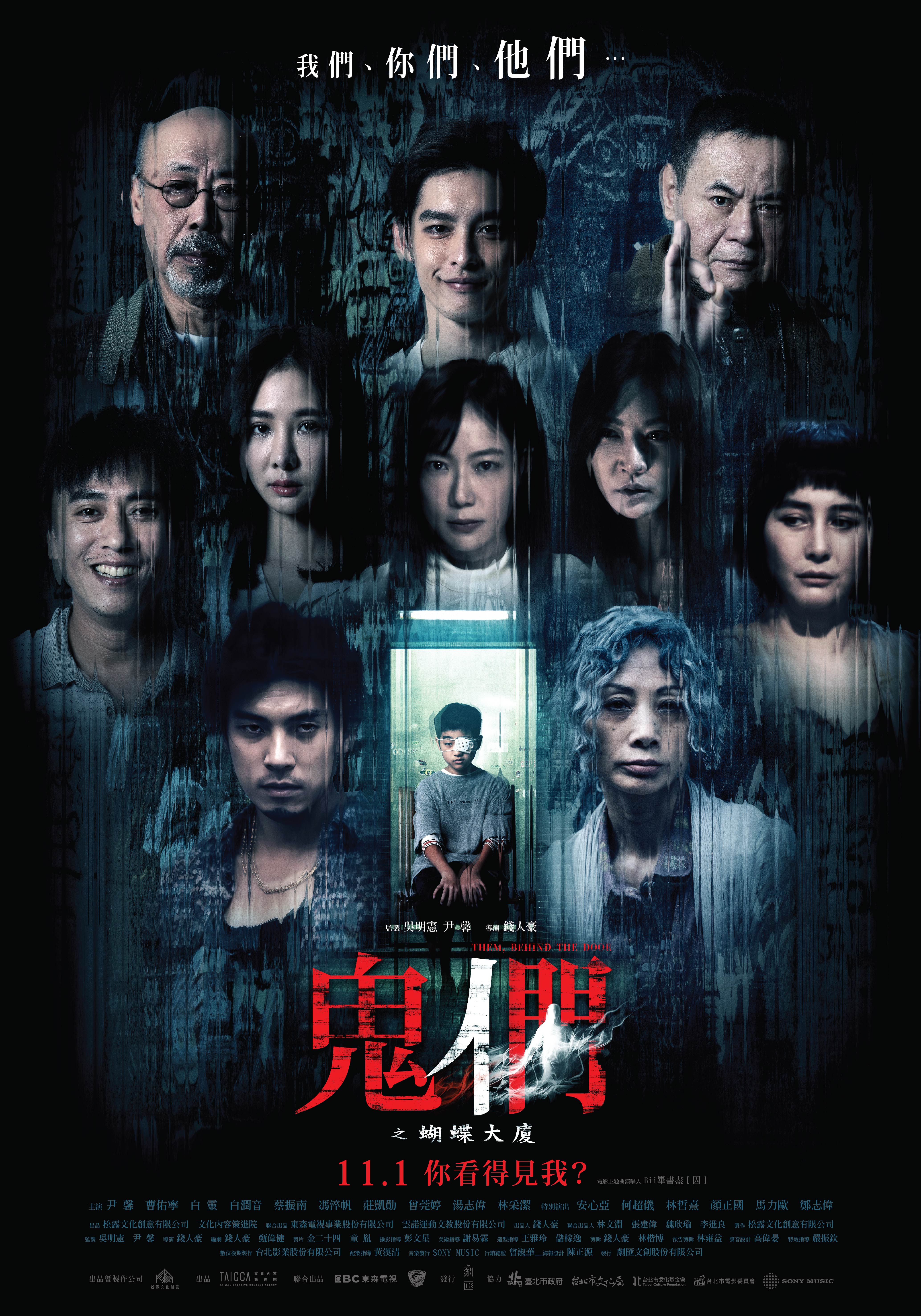 鬼們之蝴蝶大廈 Them, Behind the Door