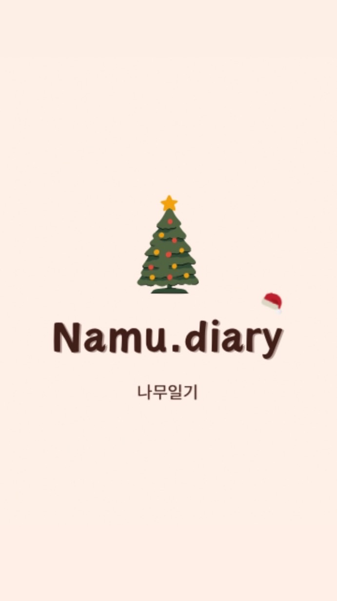 Namu.diary🇰🇷