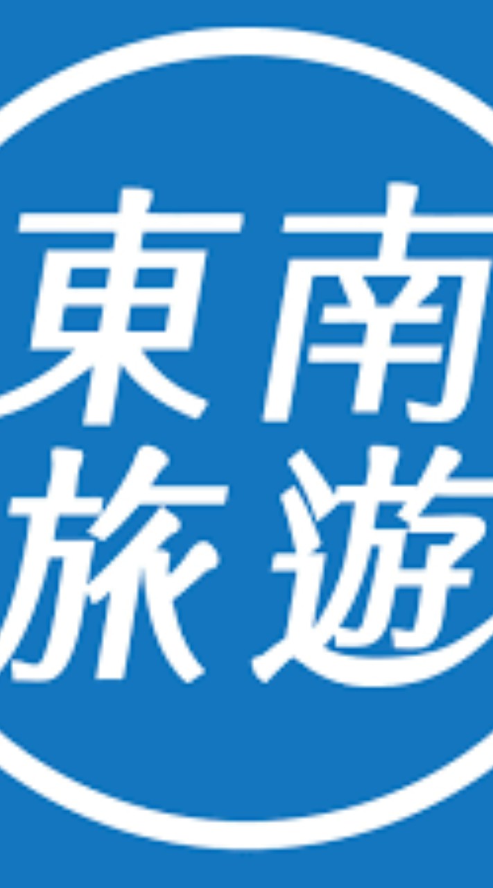 東南旅遊好康報報-Eric