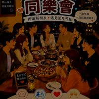 單身男女同樂會