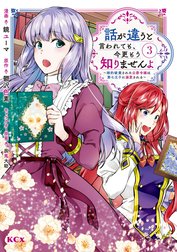 話が違うと言われても、今更もう知りませんよ　～婚約破棄された公爵令嬢は第七王子に溺愛される～