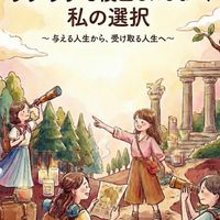 ワクワクを後回しにしない、私の選択