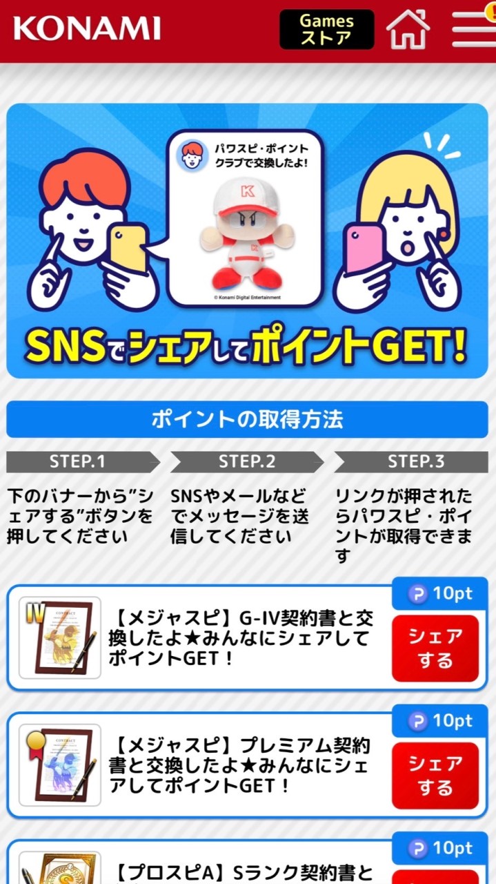 パワスピポイントシェア