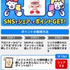 パワスピポイントシェア