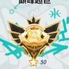 全明星街球派對 約球群