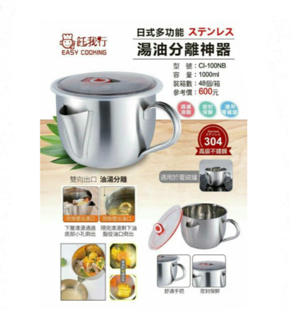【商品特色】 ◆ 過濾多餘油脂享受美味 ◆ 濾嘴過濾清湯，壺嘴傾倒油脂 ◆ 另可盛裝醬料/咖哩等，使用壺嘴澆淋 ◆ 舒適手把，使用便利。 ◆ 獨家附蓋，密封保鮮。 ◆ 1公升大容量，一次搞定！ ◆ 適
