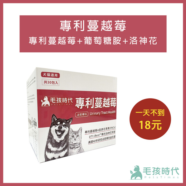 毛孩時代泌尿道+膀胱複方犬貓專利蔓越莓限量優惠中 嚴選天然有效的犬貓保健食品 天然萃取嚴選原料來源堅持使用天然萃取原料用最接近大自然的方式滿足毛孩身體健康的需求 公開透明清楚標示食品來源營養素名稱劑量