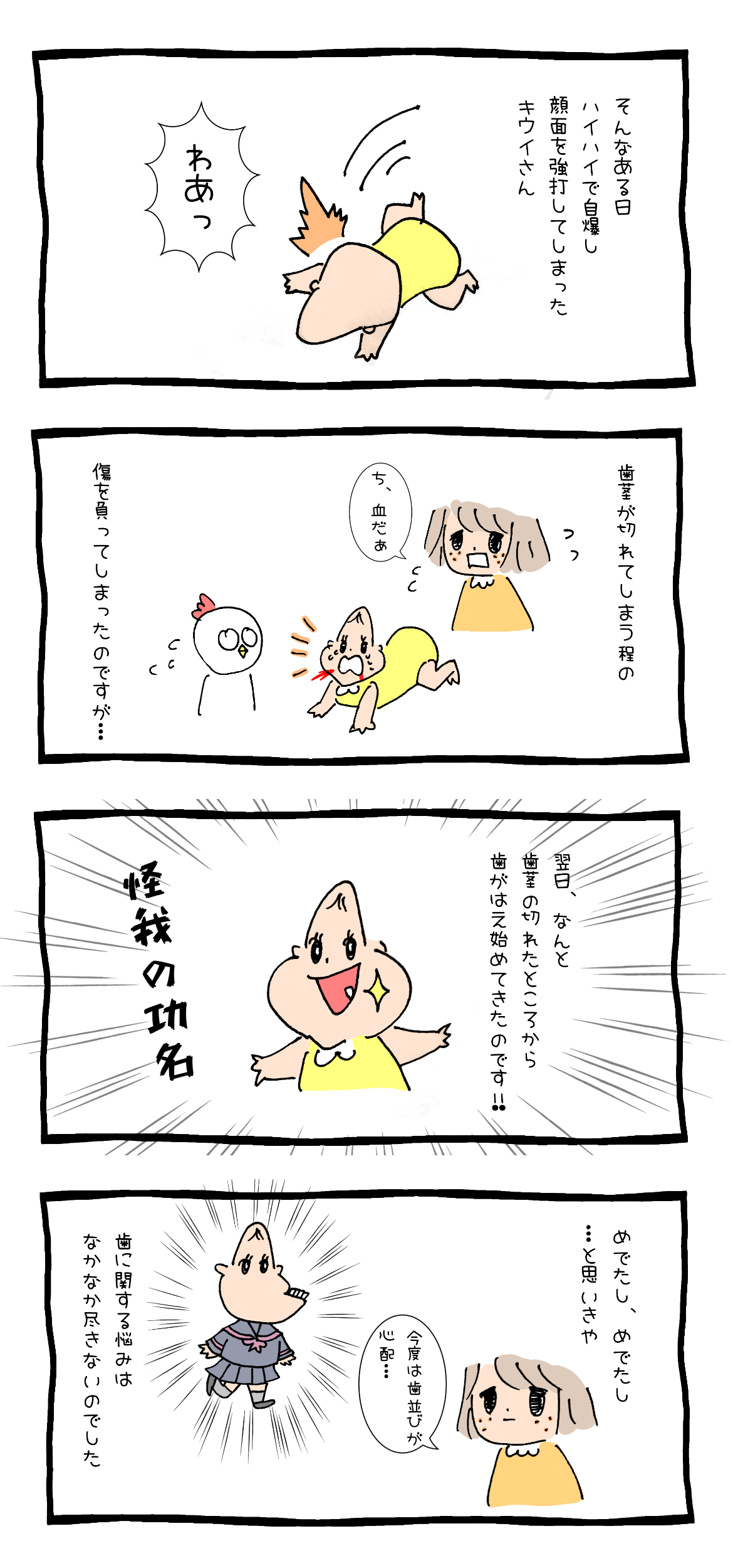 育児マンガ 赤ちゃんの歯が生えない 生え始めが遅かった娘の話 Charmmy 育児マンガ 赤ちゃんの歯が生えない 生え始めが遅かった娘の話 Charmmy