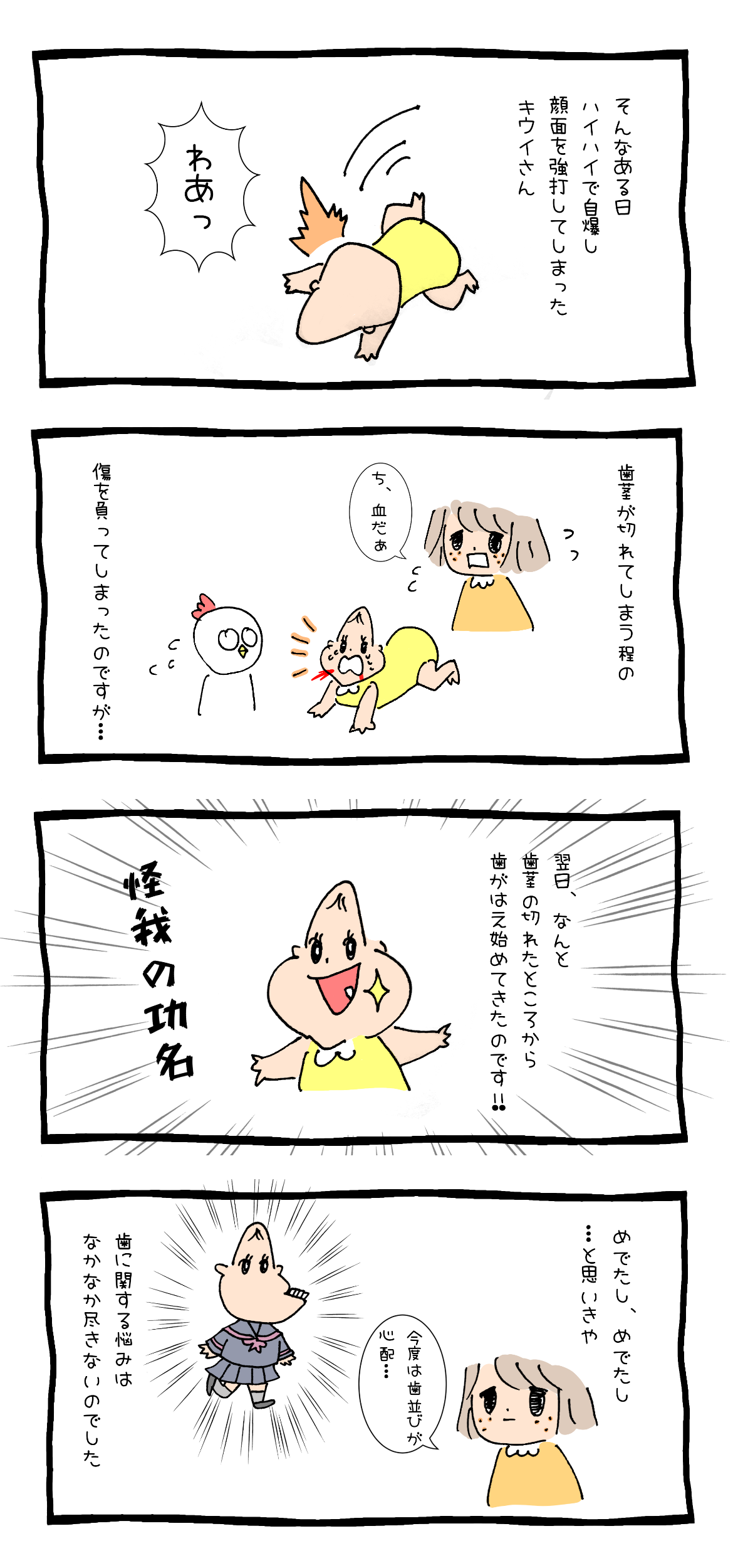 育児マンガ 赤ちゃんの歯が生えない 生え始めが遅かった娘の話 Charmmy