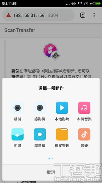 6.ScanTransfer主要支援的檔案格式為圖片、影片及音樂檔，可自行選擇要傳送的檔案。