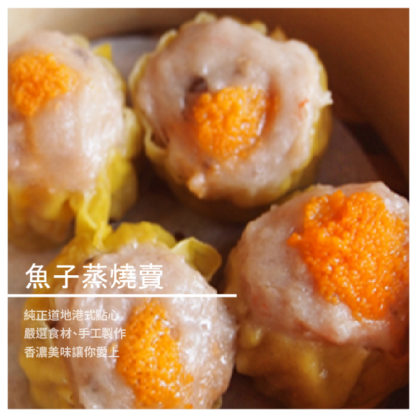 商品規格 規 格：10入／份 主要成分：後腿肉、蝦仁、豬油、香菇絲、香油、蝦卵 包裝方式：紙盒包裝 保存期限：冷凍 -18c以下；期限60天 產 地：台灣 烹飪方式 冷藏放入電鍋蒸，約9分即可食用 冷