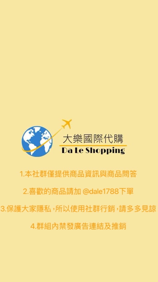 大樂Da Le 批發/代購 會員專屬🇯🇵🇰🇷🇺🇲🇨🇦🇪🇺🇦🇺🇩🇪🇨🇳