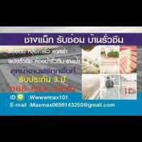ช่างช่อมหลังคา ดาดฟ้ารั่วชึมโดยตรง