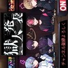 シクフォニ次期ライブ 参加予定･希望、待機も是非