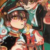 地縛少年花子君&其他動漫の角色扮演/聊天/討論劇情/🈲暴雷給動畫黨/動漫愛好者聚集地😋/送圖💤