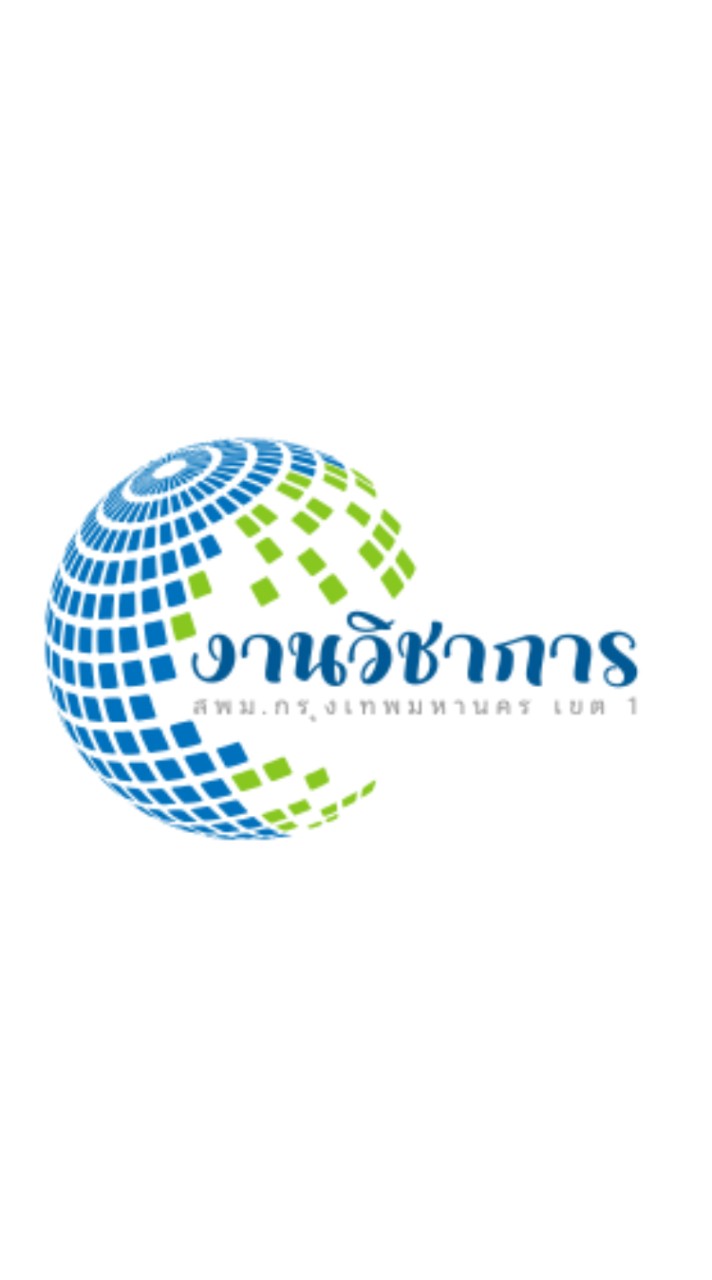 งานวิชาการ สพม.กท 1