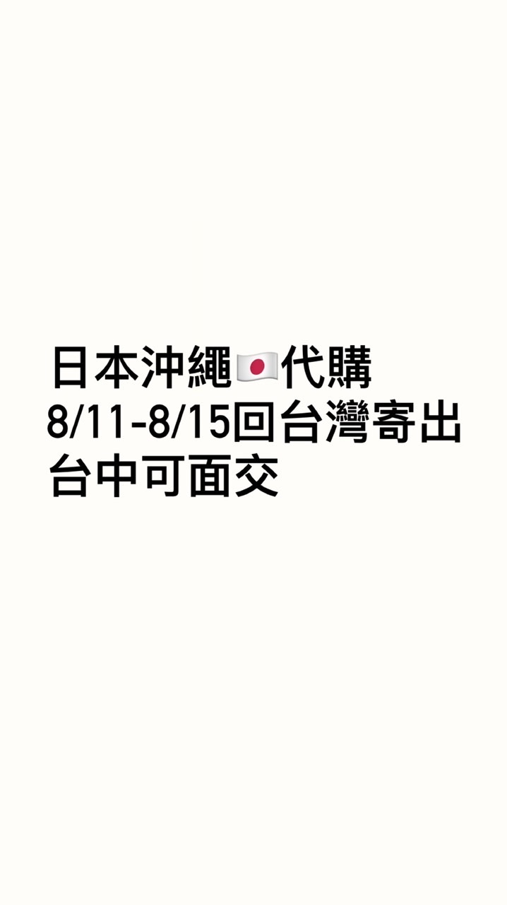 俞造代購團🇯🇵🇰🇷