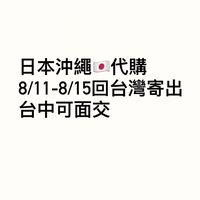 俞造代購團🇯🇵🇰🇷