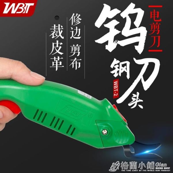 WBT-2 鋰電 電動剪刀 手持式 皮革 修邊 服裝裁剪刀 電剪刀 裁布ATF 格蘭小舖