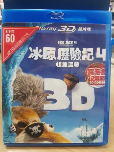 影音專賣店-Q01-208-正版BD【冰原歷險記4：板塊漂移 3D雙碟版】-藍光動畫(直購價)