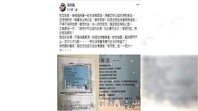 揭韓國瑜捐款謝函一段話　他對照現狀嘆：特別諷刺