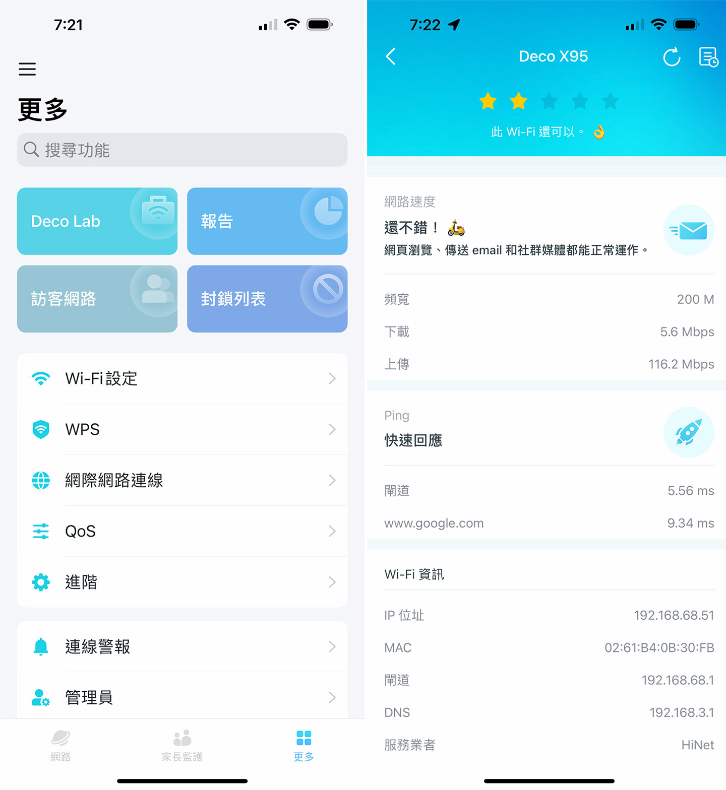 在 Deco App 的「更多」選單中，也提供更多網路設定與輔助功能，像是在 Deco Lab 中的網路助手就很推薦使用，可以為我們實測一下當下網路的品質與安全性。