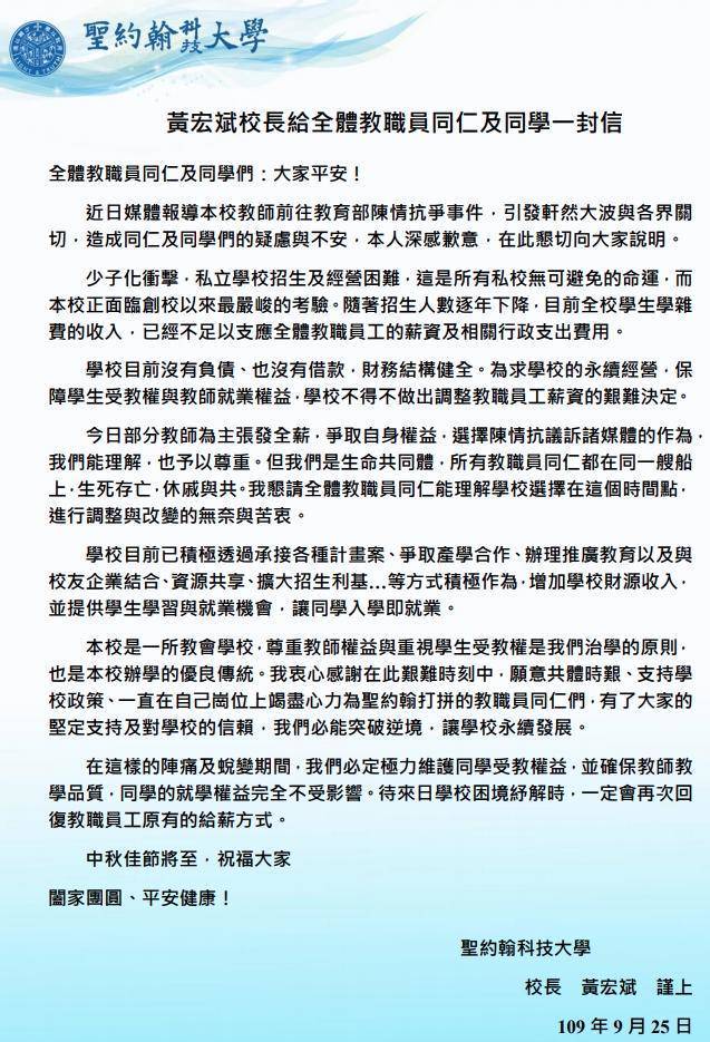 聖約翰科大惡意欠薪2個月教育部 期限內未改善最高罰50萬 鏡週刊 Line Today