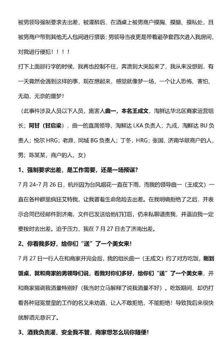 阿里巴巴爆出女員工應酬遭性侵醜聞，事後官官相護引起怒火、中國官媒集中火力痛批 Line購物 4816