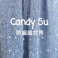 Candy Su 的編織世界