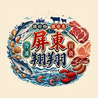 屏東翔翔冷凍-生活百貨