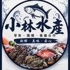 小林水產｜零售 團購 批發🦐