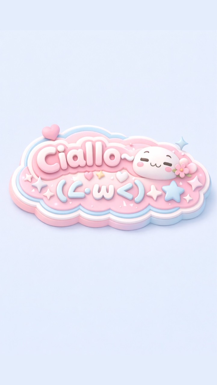 Ciallo～(∠・ω< )⌒✮