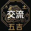 HCI台中五吉分匯交流群