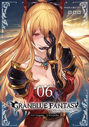 【新装版】グランブルーファンタジー