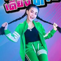 แฟนคลับ ไหทองคำ