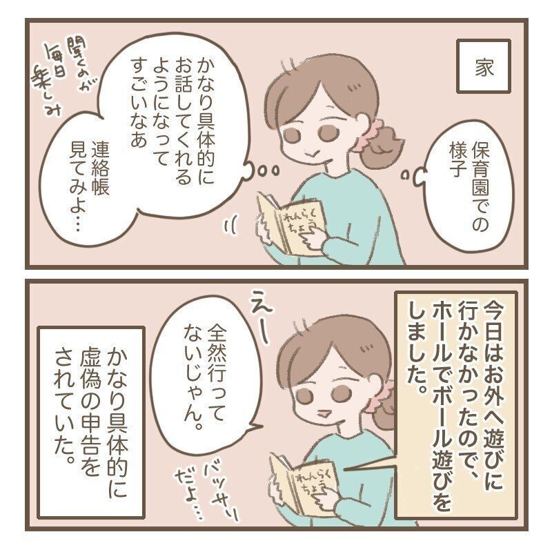 保育園でおいかけっこした」という娘ちゃん！保育園からの連絡帳に書い