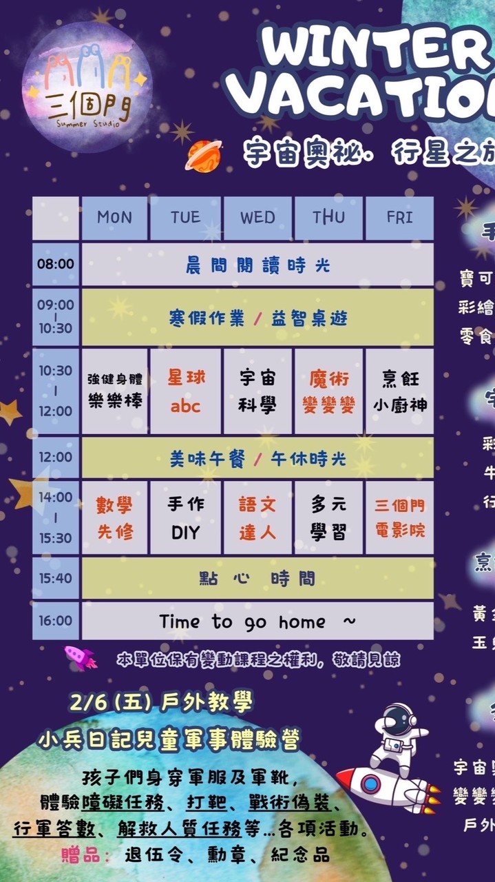 2026宇宙奧秘冬令營🪐