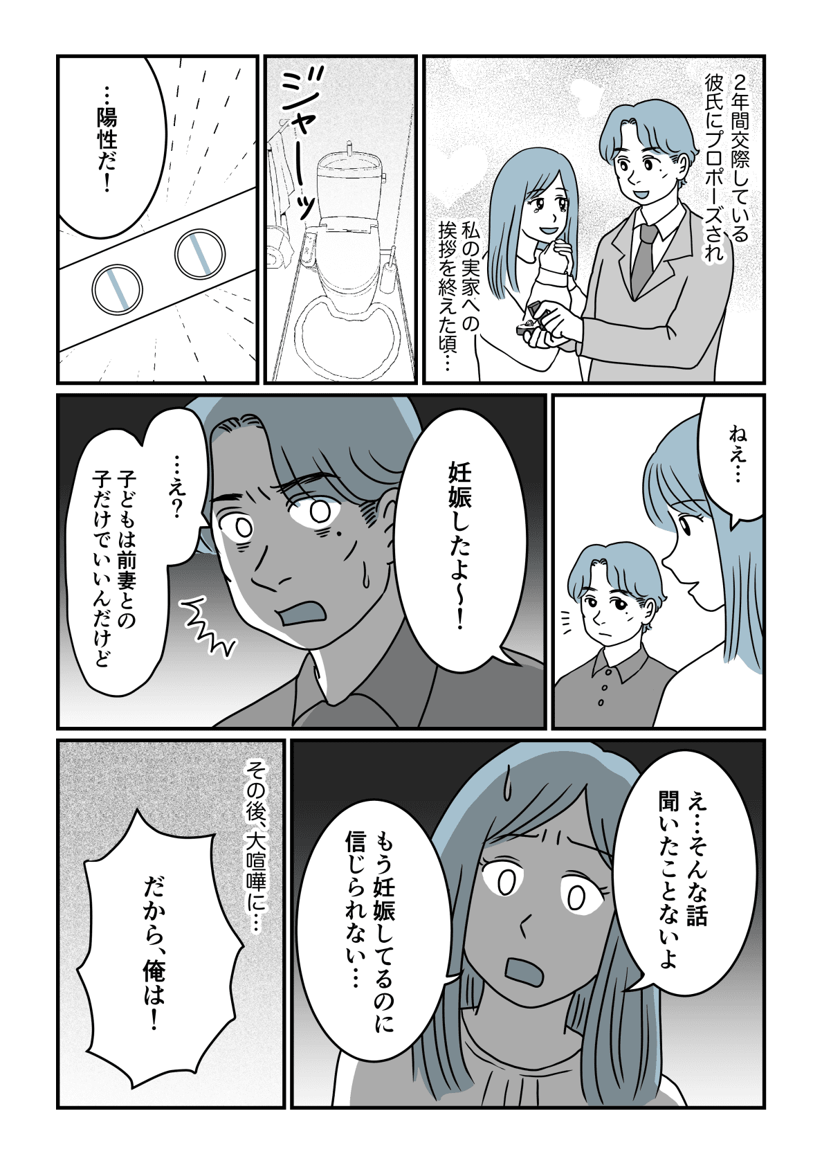 前編 妊娠した私に もう子どもはいらない と言い出したバツイチの彼 更にアプリでの浮気も発覚