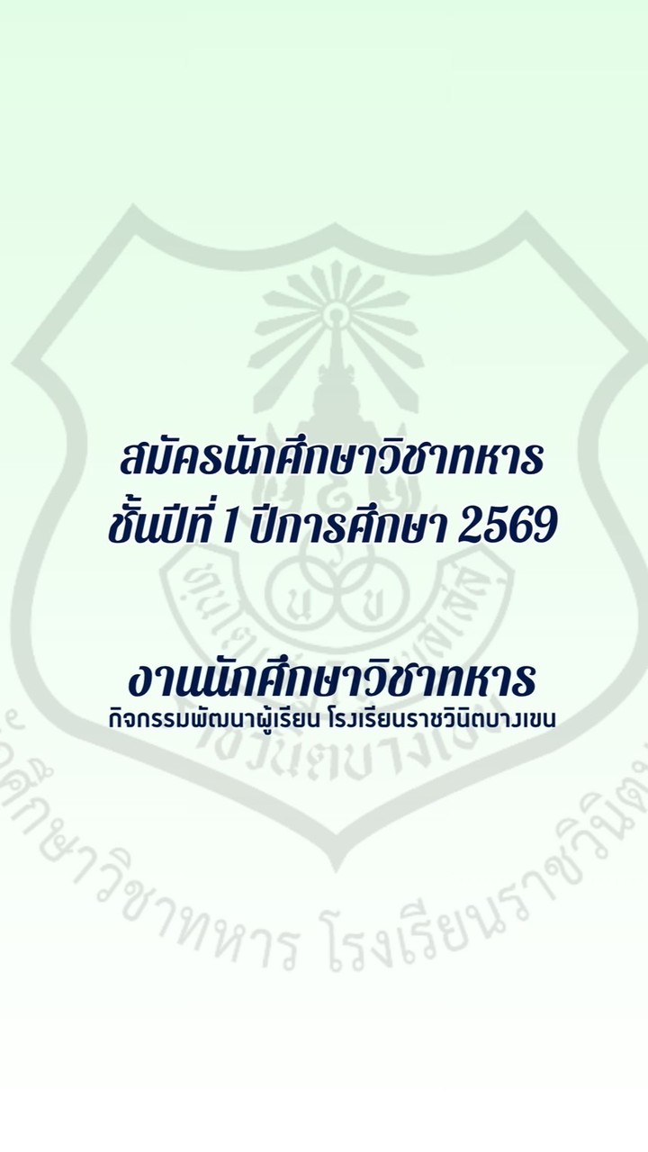 สมัคร นศท.ปี1-2569